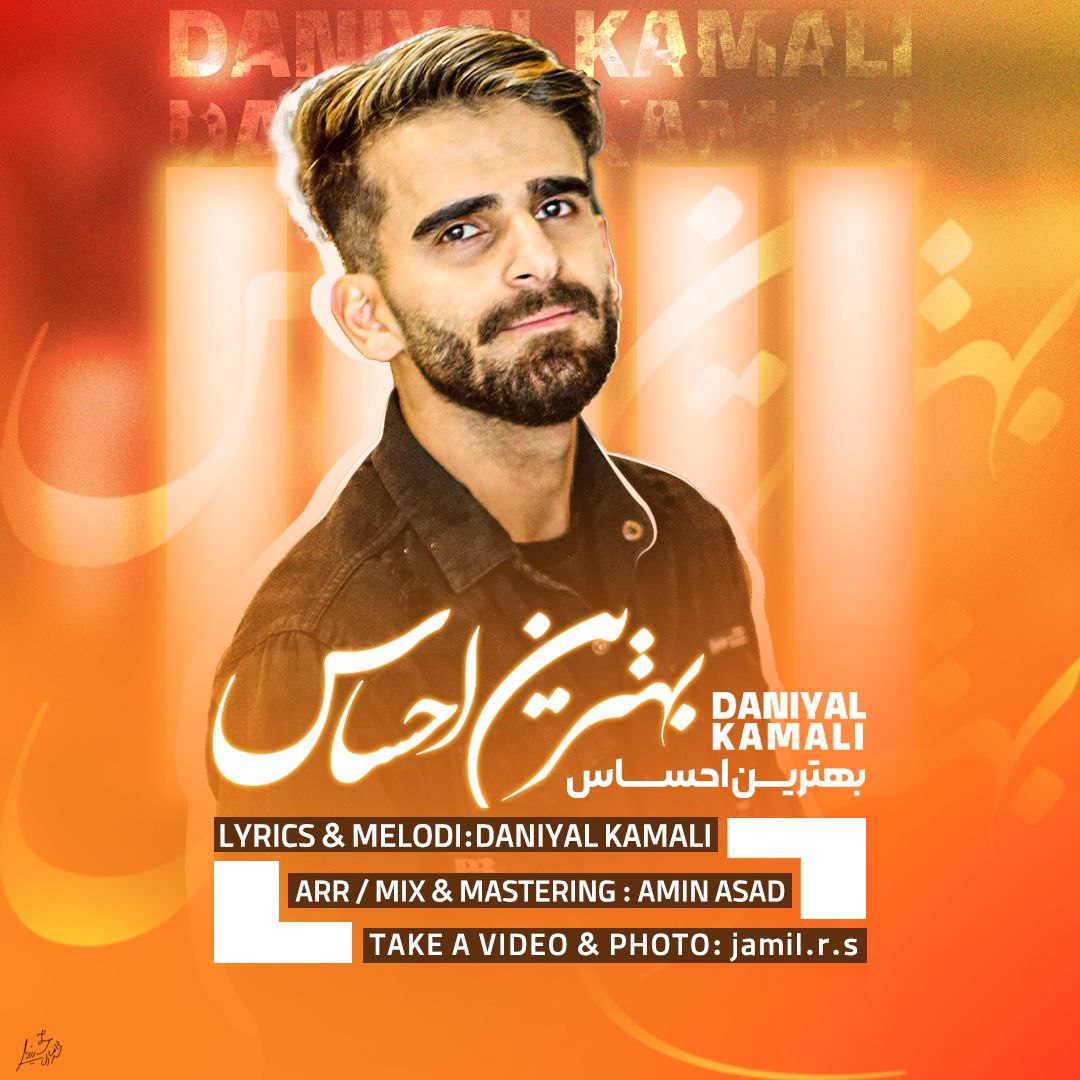 دانیال کمالی - بهترین احساس